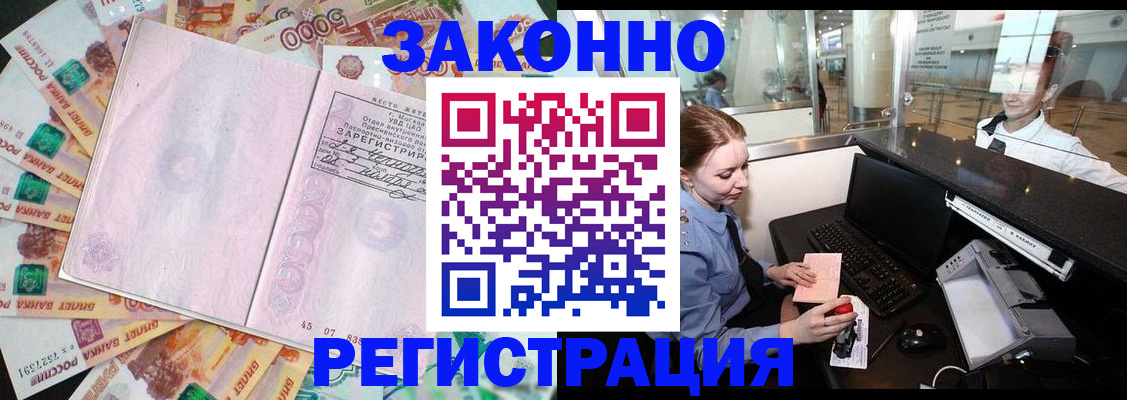 прописка для школы в Шилке